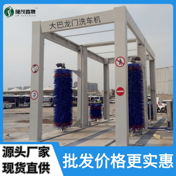 龍門(mén)大巴洗車(chē)機(jī)