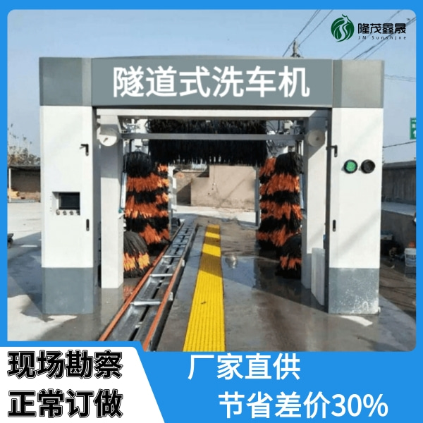 遼陽全自動隧道式洗車機(jī)