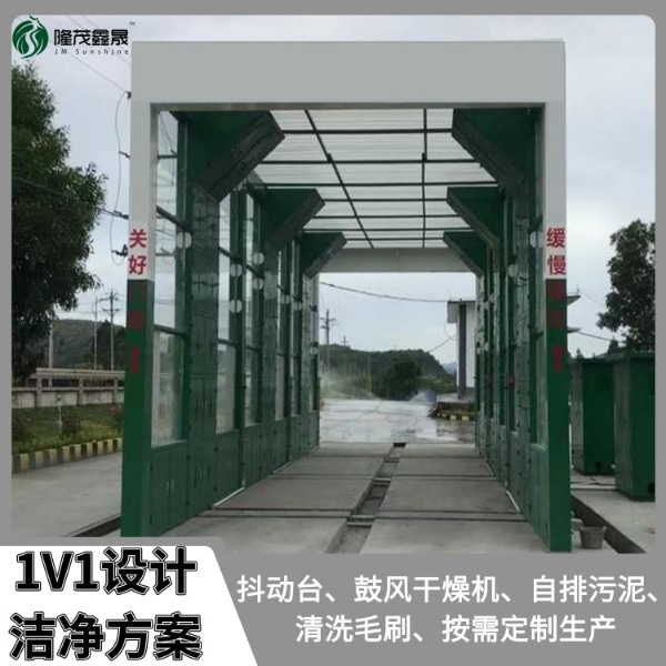 煤場自動洗車機(jī)