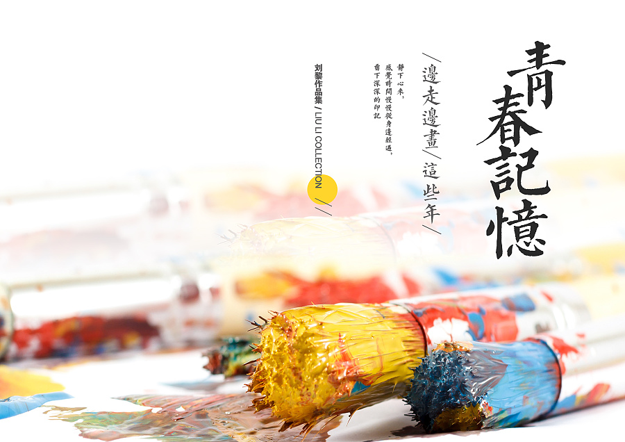 創(chuàng)意交匯 從《青春記憶》油畫(huà)到軟件開(kāi)發(fā)的藝術(shù)與科技對(duì)話